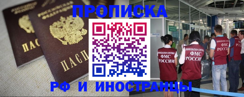 прописка для школы в Гуково