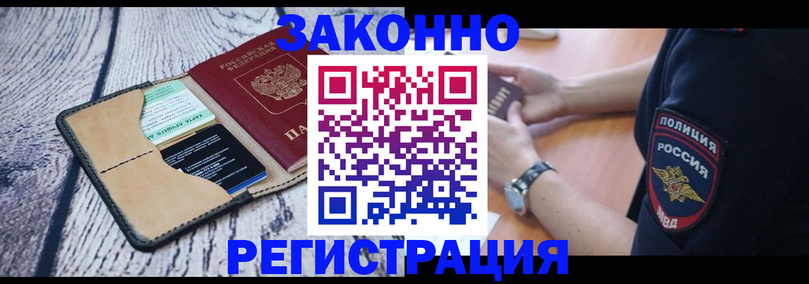 временная регистрация 2025 в Гуково